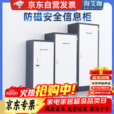 海艾珈防磁柜CD光盘消磁安全柜档案磁盘存放柜防火防潮密码柜九抽
