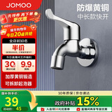九牧（JOMOO）快开水池龙头优质铜单冷卫浴通用水龙头拖把池龙头71065-991/1C-1