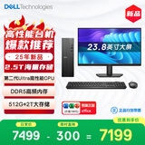 戴尔成就 25年新款 高性能Ultra台式电脑(Ultra 7-265 16G DDR5 512G+2T海量存储)23.8大屏 商用办公