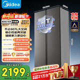 美的（Midea）607升pro升级款双开门对开门冰箱超大容量一级能效风冷无霜星辰砂BCD-607WKPM(E)国家补贴