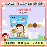 不二家 牛奶味棒棒糖 280g(28支)袋装 儿童糖果 喜糖 休闲零食 礼物