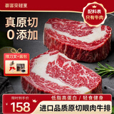 豪客来 原切眼肉牛排2.4斤（8片）送酱包刀叉 牛肉生鲜轻食健身源头直发