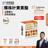 欧奇密码爆珠儿童叶黄素 儿童/青少年/成人 10粒分享装