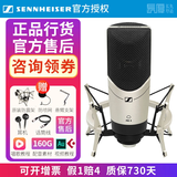 森海塞尔（Sennheiser）【正品国行】森海塞尔MK4电容麦克风话筒手机K歌直播声卡套装录音电台配音有声书小说主播专业设备 MK4+原装防震架【正品全新】 标配