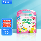 宝宝巴士神奇水画册宝贝赳赳jojo点读绘本2-3岁绘本童书控笔训练反复清水绘画不脏手涂鸦启蒙益智玩具生日礼物黑色星期五 神奇水画册-今天你想吃什么？