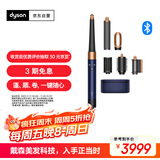 戴森（DYSON）HS08 智能自动卷发棒 吹风 卷/直发神器 蓝牙连接一键造型 便携 礼物推荐 藏青铜色