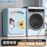 ProPre滚筒洗衣机罩防水阳台防晒小天鹅海尔小米西门子8-12kg全自动洗衣机烘干机通用防尘罩衣盖布