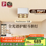 Paulmann P德国柏曼护眼明装斗胆灯客厅卧室餐厅全光谱防眩格栅射灯无主灯 【四灯】4000K-38°-明装