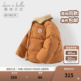 戴维贝拉（DAVE＆BELLA）冬季新款白鸭绒宝宝外套洋气男童上衣儿童衣服小童羽绒服童装 焦糖色【DB4242511】 90 cm（建议身高80-90cm）