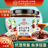 内廷上用北京同仁堂伏湿膏300g*3盒祛芡实湿茯苓气瘦薏仁肚蜂子蜜膏900g