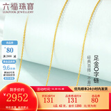 六福珠宝足金细款锁骨黄金项链0字链女款素链送礼 计价 B01TBGN0018 2.45克(含工费167元)