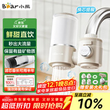 小熊（Bear）净水器水龙头 超滤可直饮  家用自来水前置过滤器 厨房进水净化直饮一体机滤水器 CX-E0218 1机1芯