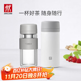 双立人（ZWILLING）保温杯水杯杯子大容量泡茶杯商务杯男士女士茶滤杯节日礼物 玻璃杯+白色310ml