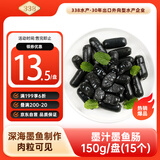 338 墨汁墨鱼肠150g/袋/15个 烧烤火锅麻辣烫食材 深海大墨鱼制作