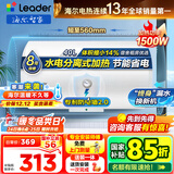 海尔（Haier）智家出品Leader统帅热水器电热水器LC1家用40升储水式卫生间洗澡小户型租房优选上门安装防电墙 40L 1500W 租房优选 LC行业第一