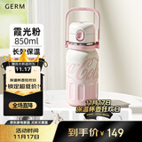 格米（germ）可口可乐保温杯男女士运动水杯大容量健身吸管杯子850ML霞光粉