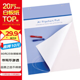 AUCS 白板纸a1纸大白纸培训用海报纸 白板挂纸白板专用纸会议纸商务办公用 25张 办公文具 VCPAD20