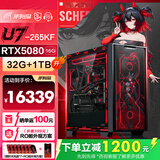 华硕ROG全家桶Intel i7 高端电竞 RTX5070Ti/5080 三角洲CSGO无畏契约直播游戏组装电脑主机 DIY组装机 265KF盒装+华硕RTX5080丨送正版系统