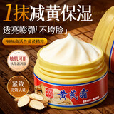 白云山老牌国货黄芪霜保湿乳液面霜提亮肤色改善暗沉男女士护肤