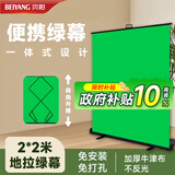 贝阳（beiyang）200*200cm手提式便携直播绿幕抠像布摄影折叠蓝布绿布背景布伸缩支架拍照视频背景墙可移动