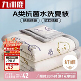 九洲鹿可机洗抗菌纤维被子 空调被芯220*240cm蛋糕熊