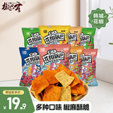 椒巴客（JAOBAKE）手工花椒锅巴600g （多口味小包混合装散装）