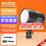 神牛（Godox） LC30Bi桌面补光灯珠宝首饰品桌面拍摄视频直播常亮柔光灯LED摄影灯