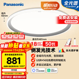 松下（Panasonic）吸顶灯智能全光谱松准教室照明护眼灯50瓦HHXS5140【包安装】