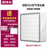 思博润 适用352空气净化器滤芯滤网X80 X83 X80C X83C X80/X83除霾中效过滤网（下层）