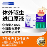 咪凹医生驱虫药狗狗宠物体外驱虫幼犬泰迪跳蚤蜱虫虱子非泼罗尼0.67ml*3支