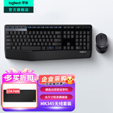 罗技（Logitech）MK345无线键鼠套装（类MK346P外型）办公无线键盘鼠标套装 电脑鼠标键盘人体工学 自带手托 全尺寸 黑色