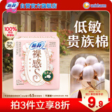 苏菲裸感S贵族棉纯棉日用卫生巾25cm12片 透气亲肤低敏姨妈巾京东自营