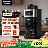 松下（Panasonic）【政府补贴】美式全自动咖啡机 研磨一体 家用小型 豆粉两用一键清洁智能保温咖啡壶 送礼 NC-A705