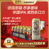 瓦伦丁硬骨头帝国IPA精酿啤酒500ml*18整箱装 德国原罐进口 浓烈杀口感