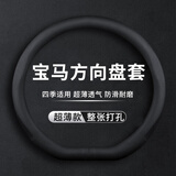 GREAT LIFE汽车方向盘套宝马新3系5系X1X2X3X4X5X6X7系2系4系330li5超薄把套