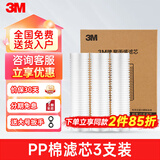 3M 净水器前置Y16 pp棉滤芯家用过滤器滤芯耗材 PP棉3支装送扳手