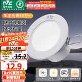 雷士（NVC）LED筒灯开孔75mm嵌入式筒射灯客厅天花灯走廊过道灯背景牛眼灯 【行业TOP】铝材Ra90-漆白6瓦三色-孔75-85mm
