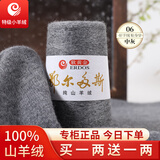 鄂尔多斯产高端特级羊绒线100%山羊绒26/2细羊绒毛线手编围巾机织 06中灰（买一两送一两） 100%山羊绒