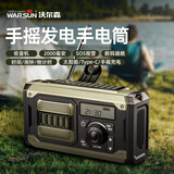 Warsun应急收音机手电筒太阳能携便式手摇发电防灾应急物资多功能救援