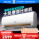 科龙空调大2匹 海信出品 静省电 新一级变频冷暖卧室客厅挂机 以旧换新国家补贴20% KFR-50GW/QY1-X1