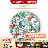 永丰源（auratic）幸福满园 餐具散件DIY自由组合 碗盘碟勺筷 安全包装 平盘（205mm） 6.1寸