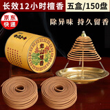 盛凡老山檀香盘香12小时香熏塔香供佛家用厕所卫生间除臭熏香室内留香 【无香架】五盒共150盘实惠价