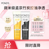 旁氏洁面乳120gx2米粹水润 竹炭控油