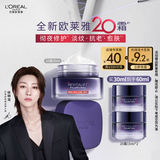 欧莱雅[徐明浩推荐]20霜30ml抗皱紧致面霜补水玻色因护肤品礼物