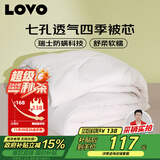 LOVO罗莱家纺 被子 防螨七孔纤维春秋被芯220x240cm 京东定制款