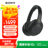 索尼（SONY） WH-1000XM4 头戴式无线耳机 蓝牙降噪耳机 网课游戏适用耳麦礼物送男女友学生 黑色