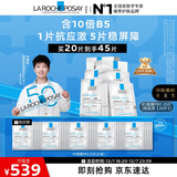 理肤泉【孙颖莎推荐】B5面膜PRO20片盒装补水保湿修护护肤品生日礼物