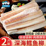 三只海豚深海狭鳕鱼柳净重2斤（8-12片） 去皮去刺纯肉 海鲜水产生鲜鱼类