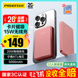 品胜【3C认证】卡片磁吸无线快充充电宝MagSafe移动电源5000mAh可上飞机适用苹果17promax/Air红
