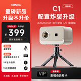 康佳（KONKA）智能云台投影仪家用宿舍卧室专用投影迷你便携投影机手机投屏器投影到墙上高清带幕布智能家庭影院 【C1青春版】炸裂升级|同价蕞亮|带高清接口
